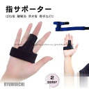 指サポーター サポーター ばね指 突き指 腱鞘炎 関節痛 骨折 人差し指 中指 薬指 小指 付け根 固定 テーピング フィンガーラップ 保護 スポーツ リハビリ