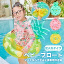 浮き輪 足入れ ベビー フロート 浮輪 持ち手付き スイムリング 幼児用 子供 水遊び 背もたれ 水泳練習 プール 海水浴 可愛い 1-5歳 インスタ映え