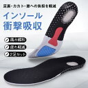 インソール 衝撃吸収 アーチサポート 中敷き 扁平足 土踏まず 2足セット スポーツ ランニング靴 足底筋膜炎 抗菌 防臭 疲れにくい 子供 大人