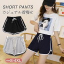 ショートパンツ ハーフパンツ レディース 短パン 美脚 サイドライン スウェットパンツ ス ルームウェア カジュアル ファッション