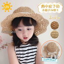 ベビー 麦わら帽子 男の子 女の子 春 夏 uvカット 日除け 紫外線対策 サンハット 赤ちゃん 幼児 水遊び 保育園 幼稚園 子ども 海