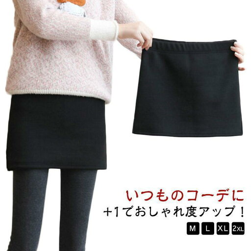レイヤード風 つけ裾 裏起毛 トップス ミニスカート レディース 付け裾 ボトムス ミニスカート 重ね着風 スカート 裏フリース つけすそ スリット レイヤード風 つけ裾 裏起毛 トップス ミニスカート レディース 付け裾 ボトムス ミニスカート 重ね着風 スカート 裏フリース つけすそ スリット