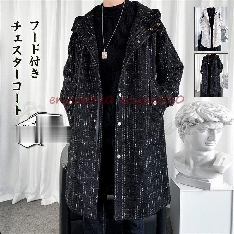 チェスターコート メンズ ロングコート フード付き ポケット付き トップス カジュアル 大きいサイズ 防寒 暖かい ゆったり アウター 秋冬 おしゃれ