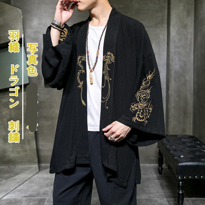羽織 着物カーディガン メンズ アウター ドラゴン 刺繍 龍柄 和風 トップス カジュアル 大きいサイズ ゆったり 花火大会 夏用 きれいめ おしゃれ