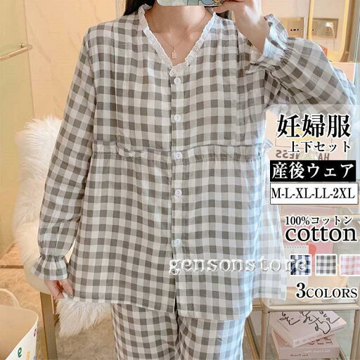 授乳パジャマ マタニティ 春夏 前開き トップス 授乳口付き ウエストアジャスター ロングパンツ 上下 2点セット チェック柄 綿 ダブルガーゼ 長袖 産前 産後 授乳パジャマ マタニティ 春夏 前開き トップス 授乳口付き ウエストアジャスター ロングパンツ 上下 2点セット チェック柄 綿 ダブルガーゼ 長袖 産前 産後