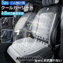 2024最新 シートクーラー クールシート クールカーシート 車 usb エアーシート シートカバー 送風冷風 10枚ファン シガー 冷却 通気性 取付簡単 敬老の日