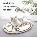 ペットマット 猫 犬ひんやりクールマット クールマット ひんやりシート 夏用マット ペットベッド ペット冷却シート 冷えひえ 接触冷感 涼感ジェルマット