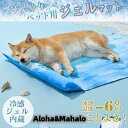 ペットクールマット 冷却 ジェル 犬 猫 ペット クールマット 厚さ対策 冷感 熱中症対策 ひんやり 接触冷感 涼しい 暑さ対策 冷却グッズ