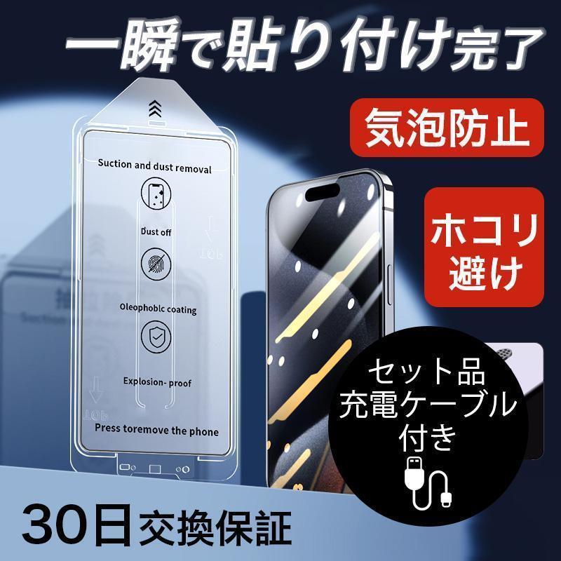 iphone15 pro max 全面 フィルム iphone14 plus 保護フィルム iPhone13 Pro ガラスフィルム ホコリ避け..