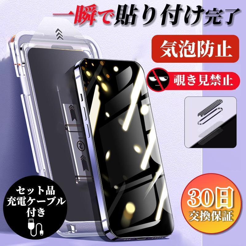 iPhone13 Pro Max フィルム 覗き見防止 iPhone13 保護フィルム iPhone13 Pro のぞき見防止ガラスフィル..