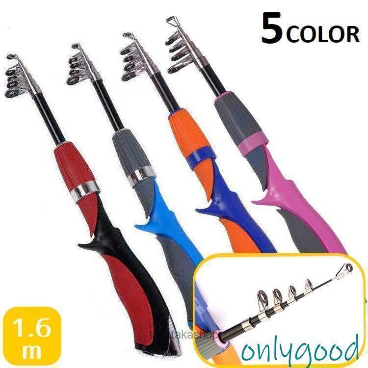 釣り竿 釣竿 投げ竿 ロッド 伸縮式 1.6m 海釣り フィッシング 携帯型 コンパクト ミニ 軽量 釣り具 釣り用品 釣り道具 魚釣り