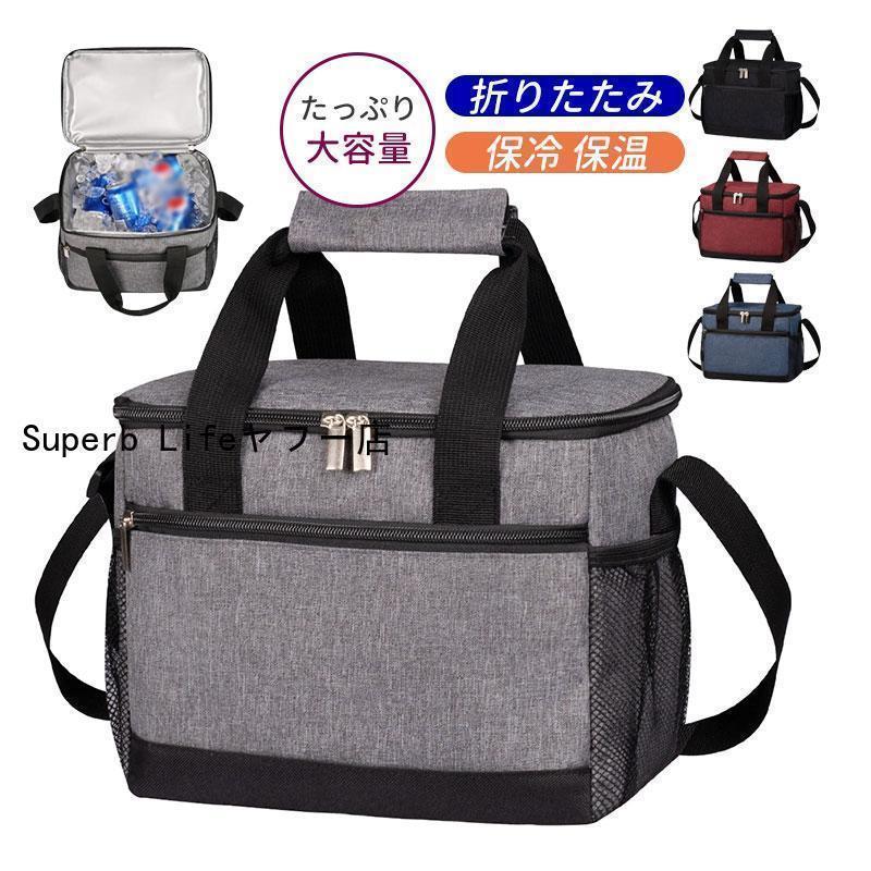 保冷バッグ 保温バッグ 折りたたみ 小さいサイズ ショルダーバッグ クーラーボックス クーラーバッグ ..