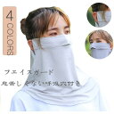 フェイスガード フェイスマスク 男女兼用 レディース フェイスカバー UVカット 呼吸穴付き 洗える スポーツ ラッシュガード