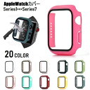 アップルウォッチカバー AppleWatch 保護ケース 保護カバー アップルウォッチケース ハードケース 傷防止 汚れ防止 Series7 SE 6