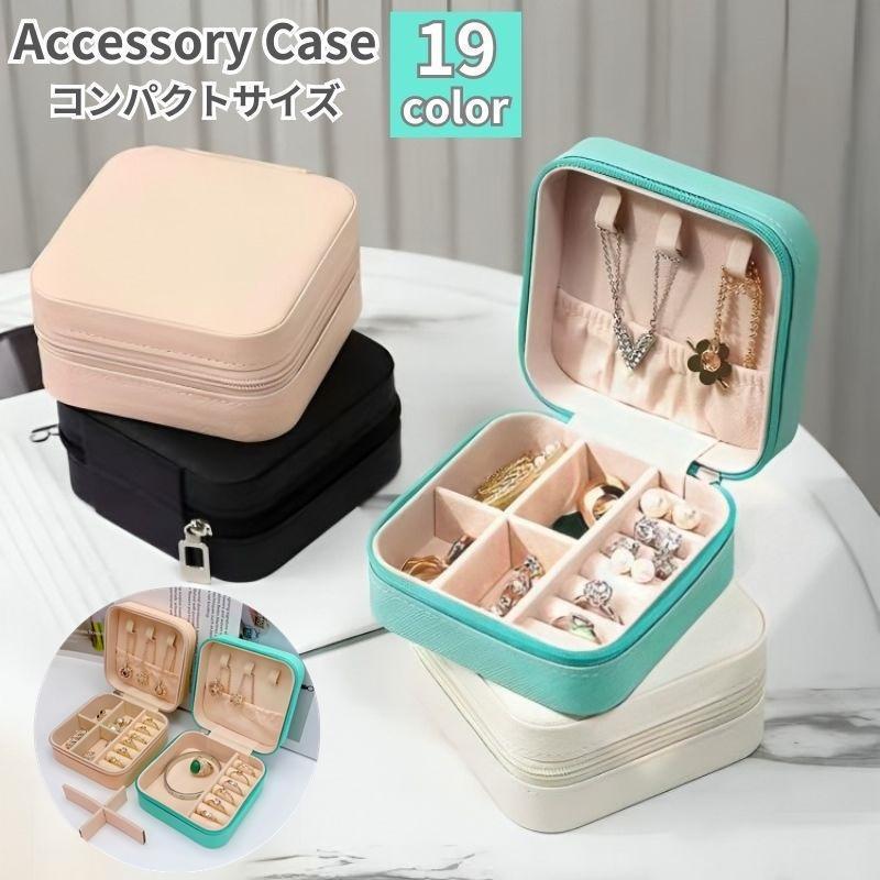 アクセサリーケース 持ち運び 小さい ジュエリーボックス 可愛い 小物入れ 子供 おしゃれ ジュエリーケ..
