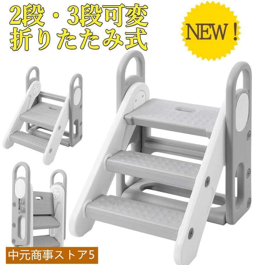 踏み台 折りたたみ 踏み台 子供 2段 3段 可変式 昇降 おしゃれ 手すり キッズステップ トイレトレーニ..