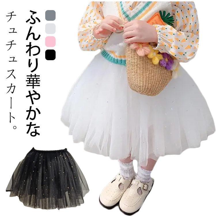 チュチュスカート チュールスカート パニエ 子供 キッズ こども ベビー 赤ちゃん 女の子 プリンセス チ..