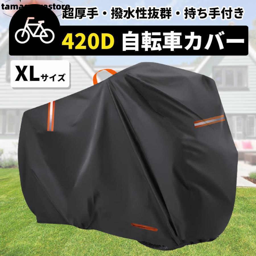 自転車カバー 防水 厚手 子供乗せ 420D 飛ばない 丈夫 破れにくい サイクルカバー 超厚手 ハイバック ..