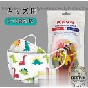 マスク 子供用 KF94 不織布マスク 使い捨て 50枚 立体構造 子ども 息しやすい 蒸れにくい 4層構造 立体 小さいサイズ 不織布 プリント 可愛い 安い 柄入り