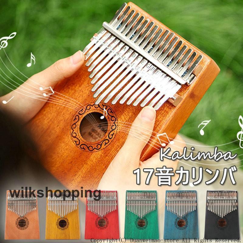 カリンバ 親指ピアノ 初心者向け 17音 高品質 民族楽器 子供用 大人用 マホガニー製 ムビラ アフリカ楽..
