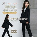 卒業式 パンツスーツ 女の子 子供スーツ フォーマルスーツ 春秋 2点セット パンツ 小学生 入学式 入園式 子供服 七五三 120 130 140 150 160 165