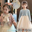 入学式 スーツ 女の子 卒業式 スーツ ワンピース フォーマル 子供服 2点セット カーディガン ボレロセット キッズ 結婚式 七五三 発表会 ピアノ 演奏会 ドレス