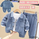 子供服 キッズ ベビー服 男の子 女の子 綿 上下セット 3点セット 春 秋 秋服 長袖 ボーイズ 子供スーツ キッズ 可愛 おしゃれ 1?3歳