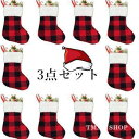 クリスマスツリー 子供 吊り飾り 3点セット キャンディーソックス ストッキング クリスマスの靴下 ソックス 飾り プレゼント 靴下