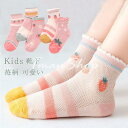 キッズ クルーソックス 靴下 子供 ソックス 5足セット 2タイプ メッシュ 半透明 ショートソックス 透湿 通気 女の子 ベビー 保育園 幼稚園 小学生 苺柄 かわいい