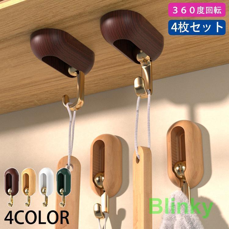 4点セット フック キッチン雑貨 キッチンツール 台所用品 収納 便利 ハンガー タオル掛け 洗面台 360度回転