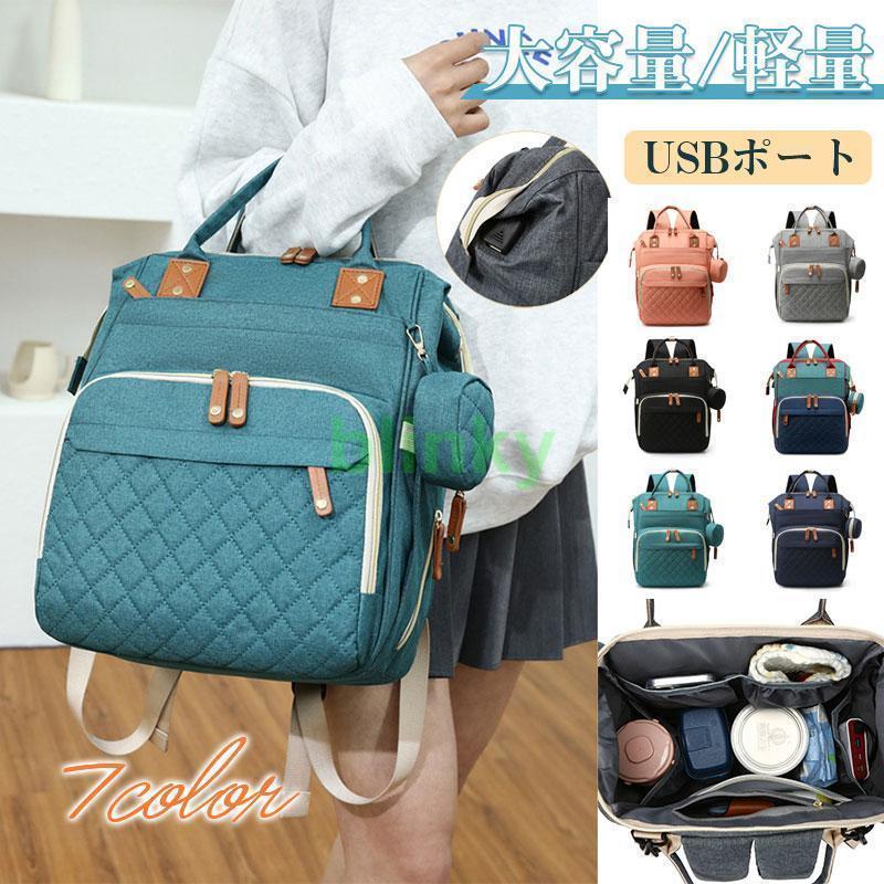 マザーズバッグ リュック ママ 大容量 手提げ USBポート 保温保冷ポケット 多機能 男女兼用 撥水 軽い 収納 通勤通学 ベビーカー 出産祝い