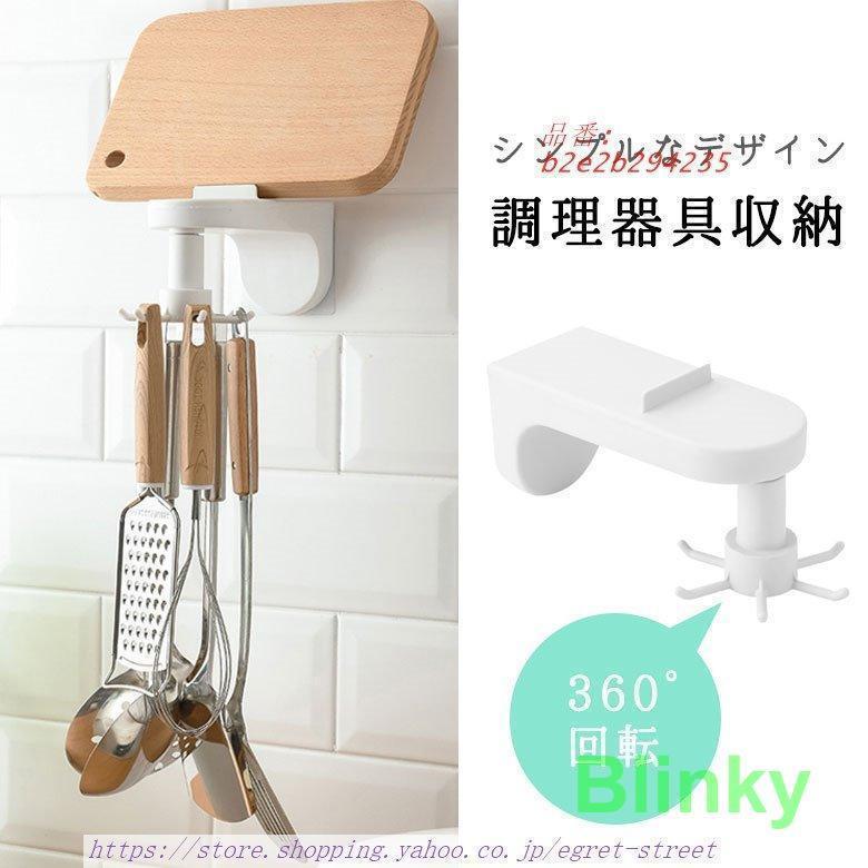 収納 食器ラック ホルダー キッチンツール収納 回転 360度 タオル掛け キッチン雑貨 貼るだけ バスルーム 調理器具ハンガー 穴あけ不要 調理器具 吊り下げ