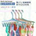 洗濯ハンガー ピンチハンガー 新生活 引っ張る 伸縮 収納 プラスチック 8ピンチ 多機能 物干し