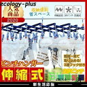 ピンチハンガー引っ張る伸縮収納洗濯バサミ29ピンチハンガー伸びる物干し部屋干し