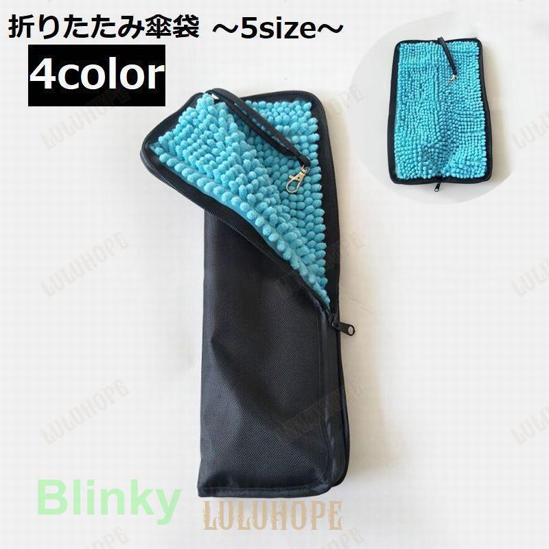 傘袋 折りたたみ傘用 ポーチ ケース 傘入れ 吸水 撥水 傘カバー 折り畳み 収納 持ち歩き 便利 梅雨対策..