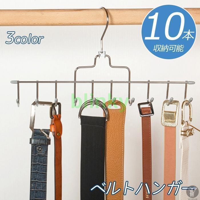 ネクタイハンガー ベルト ハンガー 2本セット 10本収納可能 整理 スカーフ キャミソール 下着 帽子 アクセサリー 小物用 おしゃれ 収納