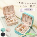ジュエス アクセサリーケース 収納 ピアス リング ネックレス 指輪 携帯 持ち運び 大容量 旅行
