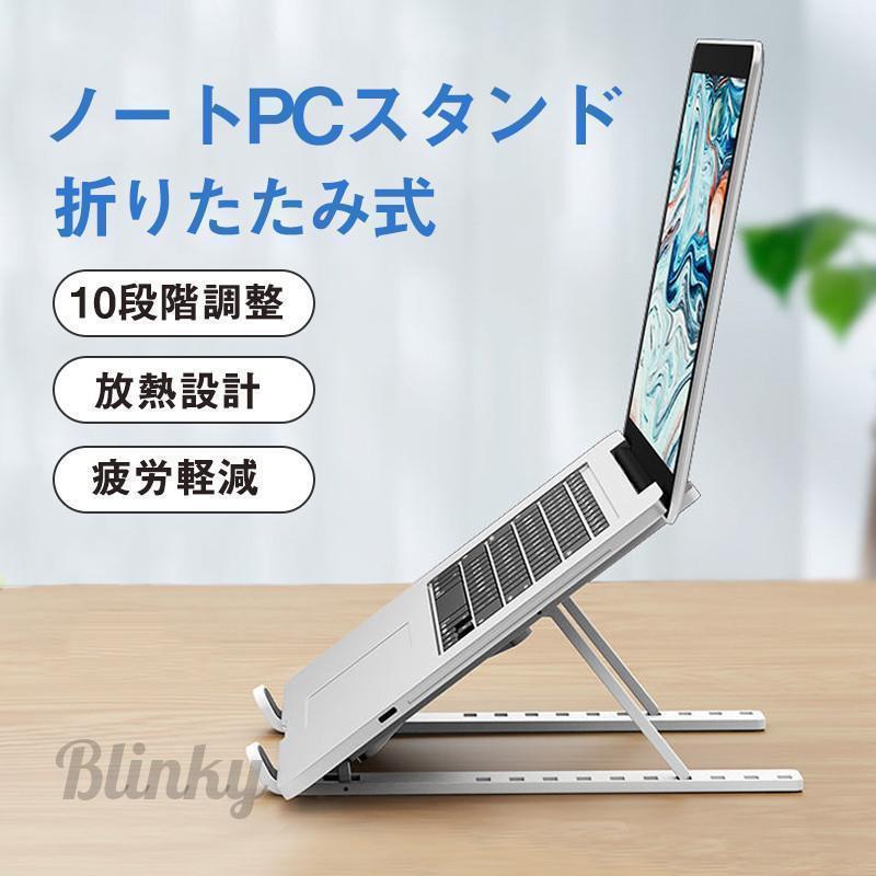 ノートPCスタンド パソコンスタンド 10段階調整 台 膝上 モニター 机上 折りたたみ 縦置き 収納便利 ア..