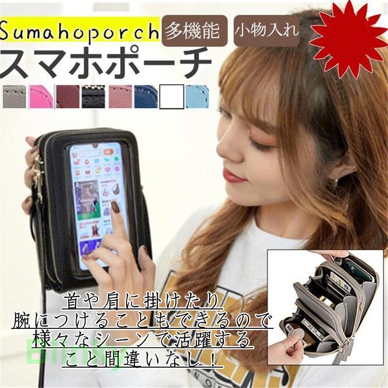 スマホポーチ レディース スマホショルダーバッグ タッチ操作対応 スマホポシェット 多機能 スマホ収納 PU 入れたまま操作 斜め掛け ミニバッグ