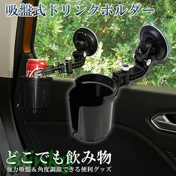 ドリンクホルダー 車載用 強力吸盤式 自転車 カップホルダー ウォーターカップ アジャスター 飲み物 小..