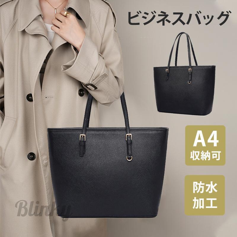 ビジネスバッグ フケース 就活バッグ リクルートバッグ レディース トートバッグ フォーマルバッグ PC収納 自立 A4軽量 大容量 通勤 面接