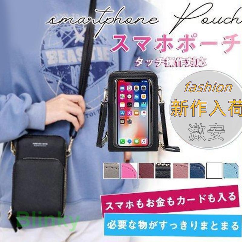 スマホポーチ レディース スマホショルダーバッグ タッチ操作対応 スマホポシェット 多機能 スマホ収納 PU 入れたまま操作 斜め掛け ミニバッグ