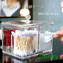 化粧用コットンケース 綿棒ケース 化粧ブラシ収納 防塵 小物入れ 透明 収納ボックス 化粧道具収納ケース レディースファッション 日常雑貨 シンプル