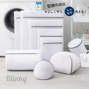 洗濯ネット 単品 型崩れ防止 おしゃれ ランドリー 収納 ランジェリー セーター 旅行 洗濯 洗濯用品