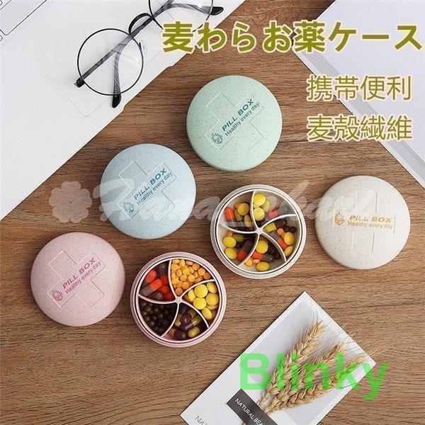 ピルケース お薬ケース 錠剤ケース 薬入れ くすり入れ 仕切り シンプル アクセサリー収納 携帯容器 常..