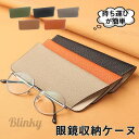 メガネケース ハード 眼鏡ケース 軽量 コンパクト PUレザー スリム おしゃれ サングラス収納 薄型 老眼鏡 おしゃれ 大人 子供 シンプル 無地