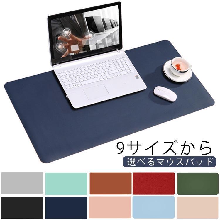 デスクマット マウスパッド おしゃれ オフィス レザー調 バンド付き パソコンマット 80cm×40cm 90cm×40..