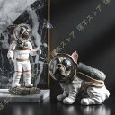 オーナメント ホームデコ 宇宙飛行士 置物 装飾 ポリレジン 宇宙飛行士像 宇宙犬の飾り スペース オーナメント デスク装飾 おもしろオブジェ 癒しグッズ