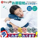 うつぶせ枕 お昼寝枕 クッション 背もたれ 腰当て デスク オフィス 昼寝 横向き 枕 まくら オフィス 仮眠 机 昼休み 携帯枕 敬老の日