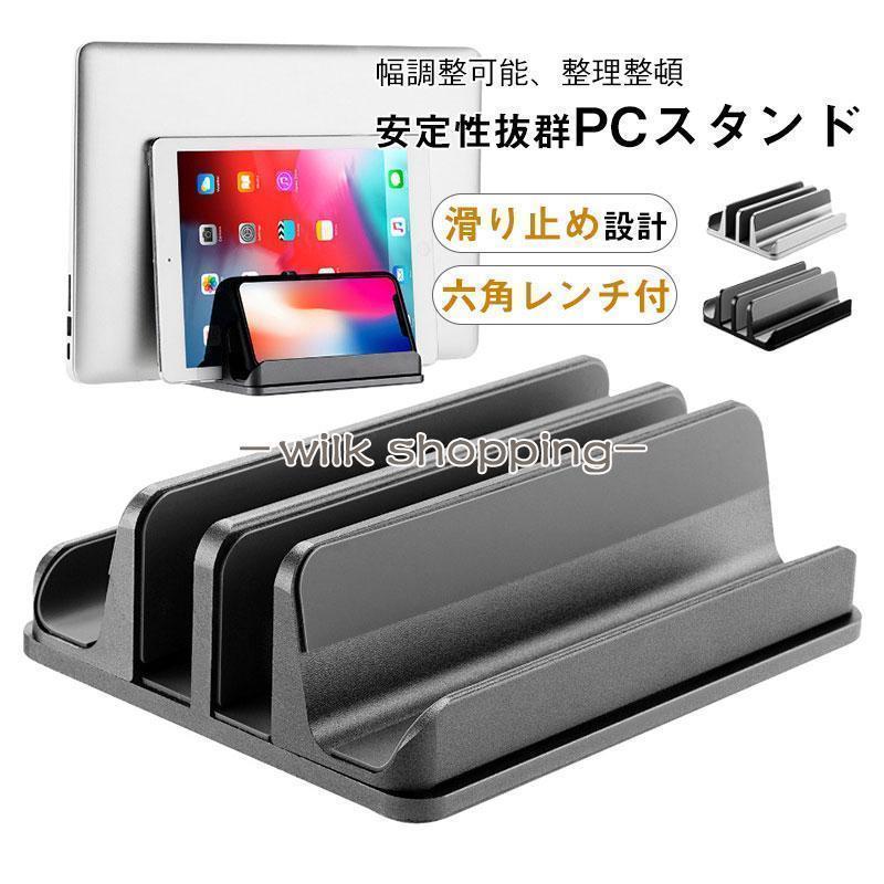 アルミ製のノートパソコン タブレット立て 幅調整可能 整理整頓 収納 キズ防止 縦収納 六角レンチ付 ノ..